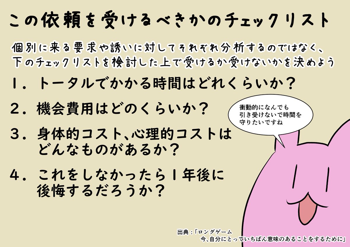 133Kafui's tweet photo. この依頼を受けるべきかのチェックリスト　#カフイの本棚　#ロングゲーム https://t.co/9PcqxT5wSm