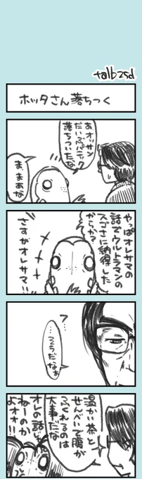 #特撮版深夜の真剣お絵描き60分一本勝負R
⑨「今週のウルトラマンデッカー」
10年後の #テルマルホッタ が揃ってうれしいです……という喜びの中で幻覚を出力しました

4コマ2本描いてやっぱりギリギリになったので、セリフ手書き+モノクロです、すみませんorz 
