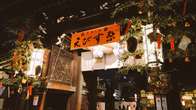 天満宮通ったらえびす祭中でお詣りしてからうまうま酒と飯食べてきた〜 