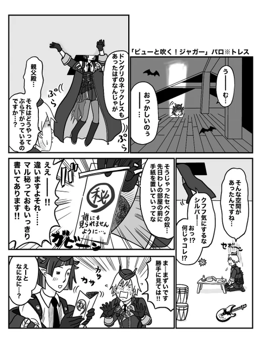 紅銀親子漫画。
セベクくんの若様大好きっぷりが公式でも拝めて幸せ。
※ピューと吹くジャ○ーパロ・トレス注意
#ツイステファンアート
#twstファンアート 