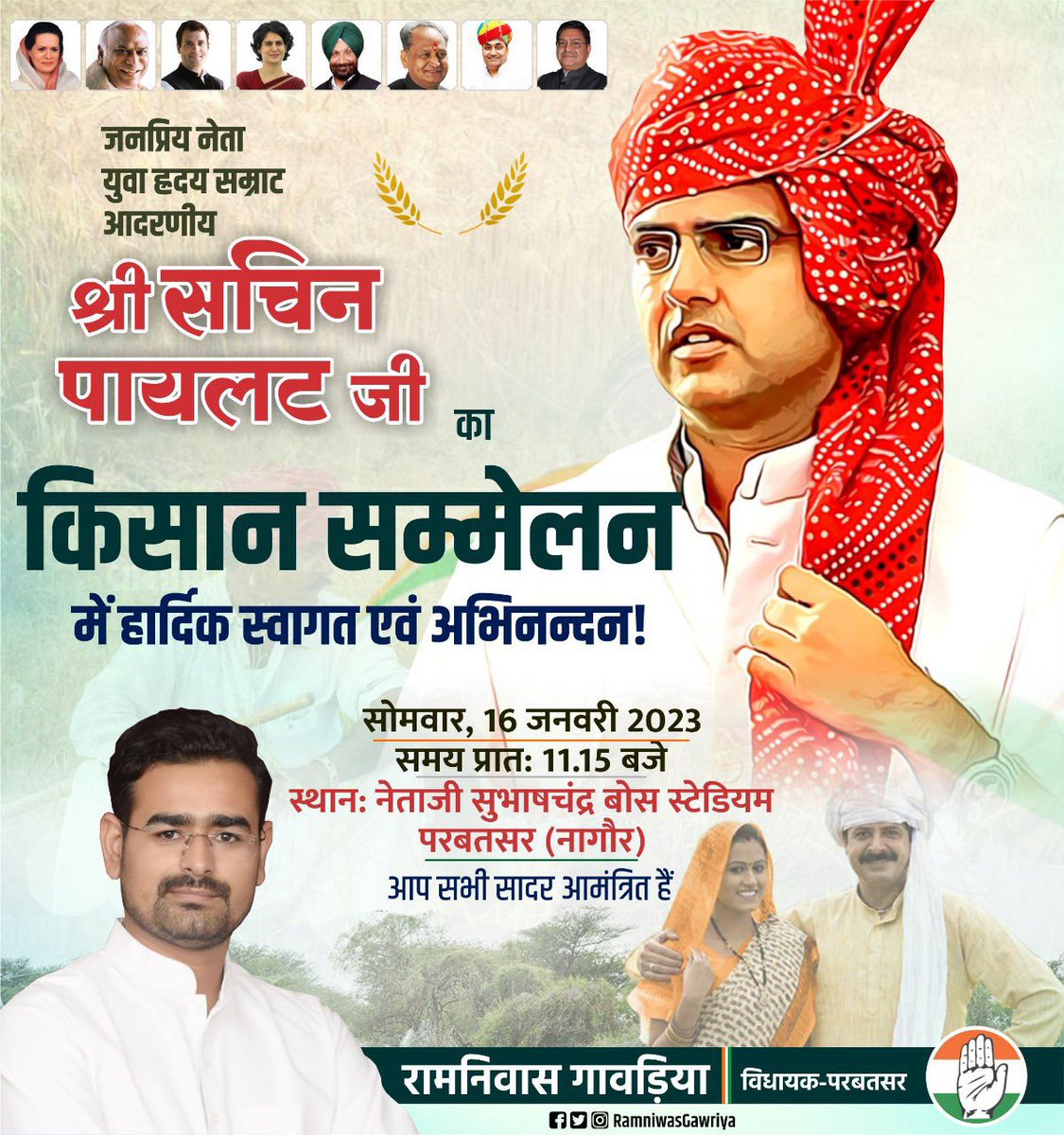 युवा ह्रदय सम्राट लोकप्रिय नेता आदरणीय श्री <a href="/SachinPilot/">Sachin Pilot</a> साहब दिनांक 16 जनवरी सोमवार को परबतसर,नागौर में किसान सम्मेलन में शिरकत करेंगे ।<a href="/RamniwasGawriya/">Ramniwas Gawriya</a> 
<a href="/MukeshBhakar_/">Mukesh Bhakar</a> <a href="/Shokatkmehar/">Shokat Mehar</a> <a href="/_vimalchoudhary/">Vimal Choudhary</a> <a href="/IndrajGurjarinc/">Indraj Gurjar</a> 

x.com/i/spaces/1mrxm…