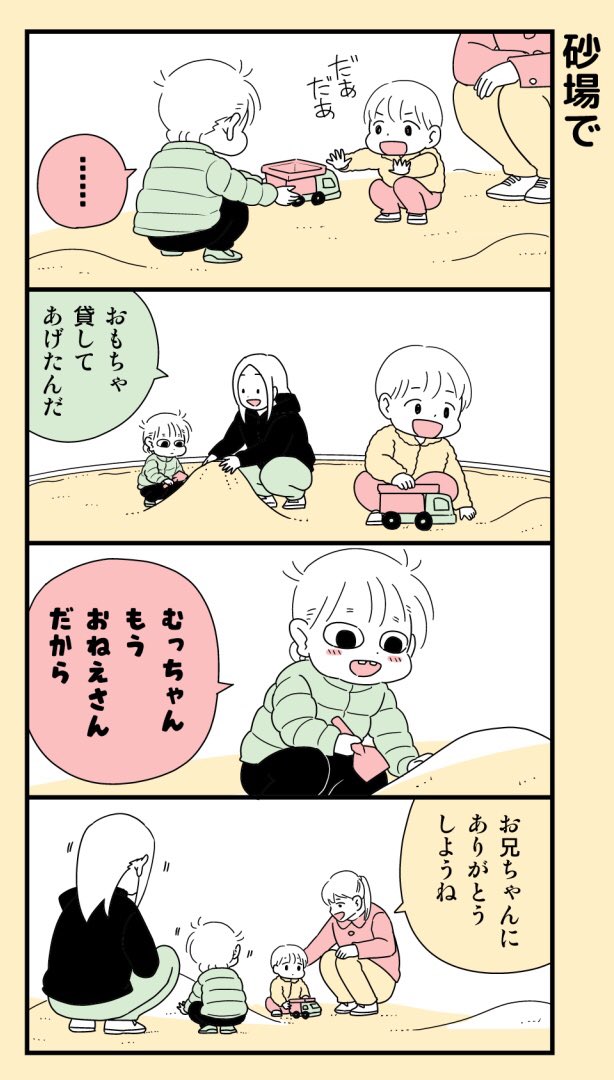 #育児漫画 性別問わず使える呼称があればなぁ。 