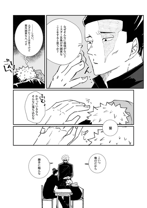 呪専五悠漫画
俺たちお付き合い…してるよね?② 