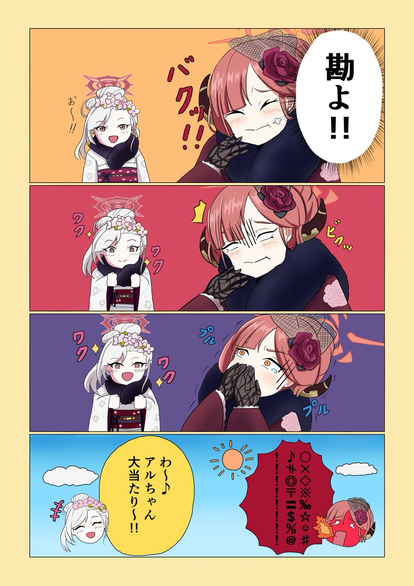 お正月らしいゲームをするムツキとアル社長
#ブルアカ 