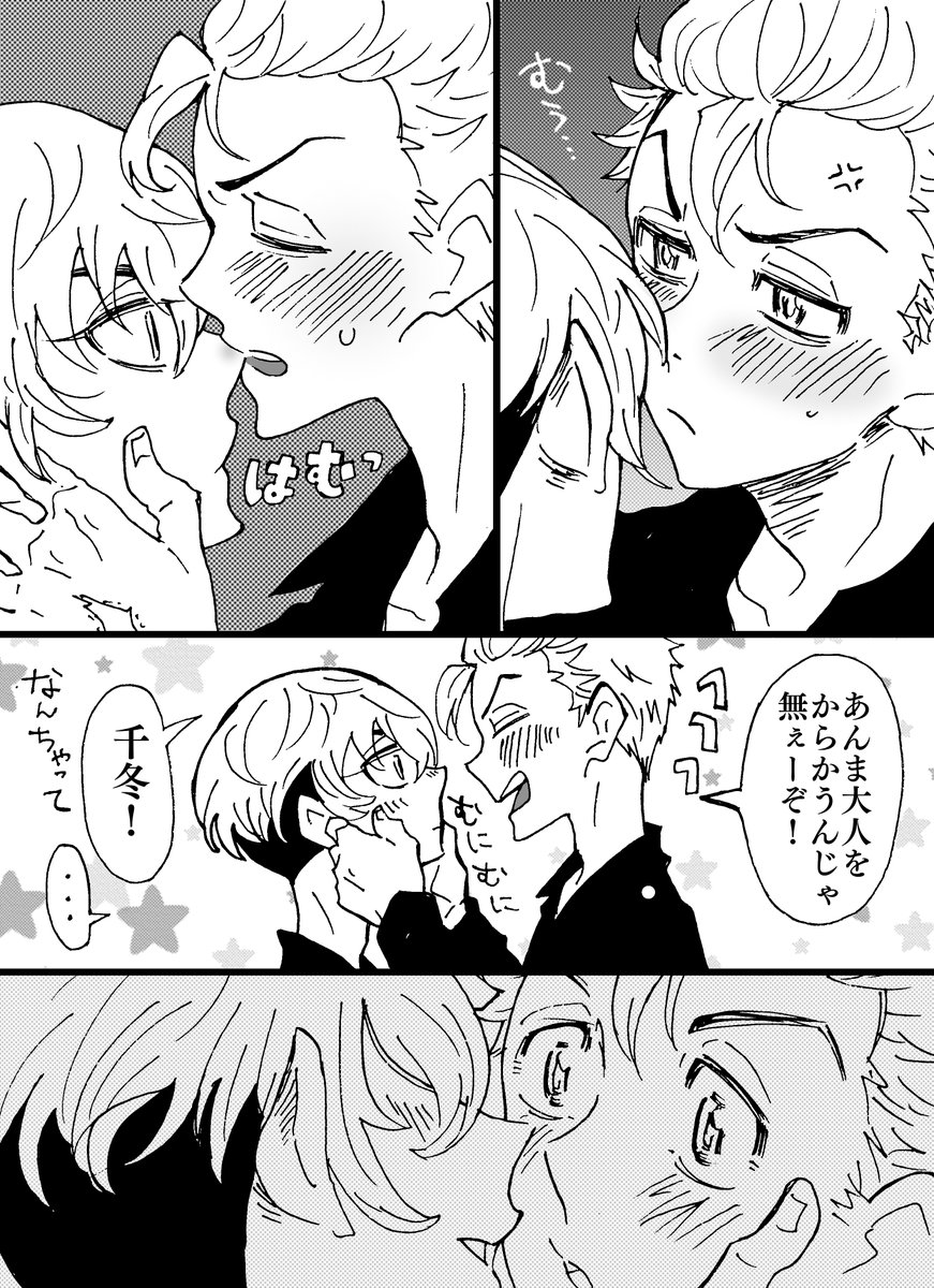 「喧嘩の邪魔にならないデザインがいいよな」
半分本気なちふ❄
仲良しふゆタケ。大人びた子供と子供っぽい中身大人って感じな二人。 