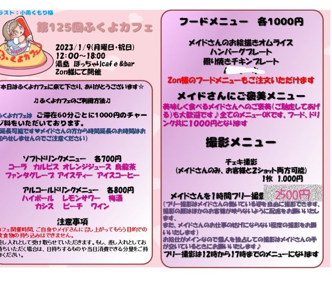ふくよカフェ 公式サイト 池袋 ぽっちゃりメイドカフェ