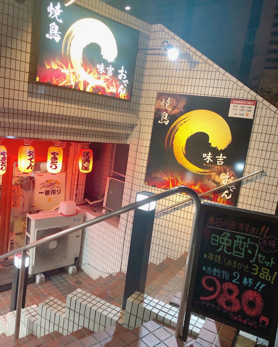 manimanicoopers's tweet photo. どん兵衛跡地に居抜きで入ったお店、焼鳥とおでんの味吉🐔🍢
思ったより悪くなかった😆
また行きます🔜

食べログ⬇️⬇️⬇️
https://t.co/OzFUhWhg4t https://t.co/803Wj1yFuF