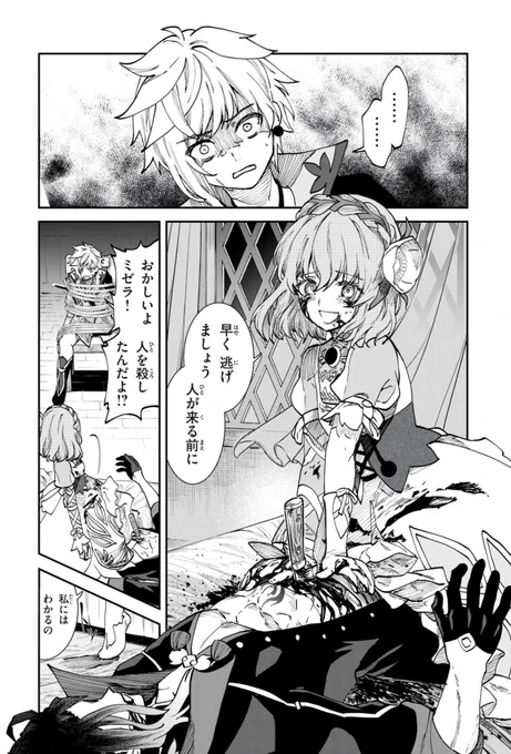 無料6話更新されています!気に入ったら、コメントや評価もよろしくお願いします! #テイルズ #クレストリア #マガポケ