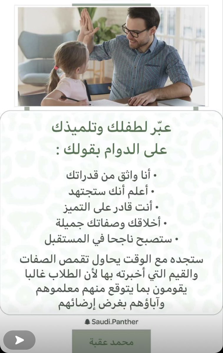 Khuloudksa's tweet photo. عبر لطفلك وتلميذك 👇🏼👇🏼 https://t.co/SseSfYhk9U