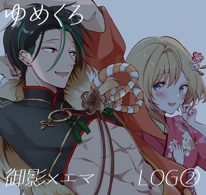 ゆめくろ御影×エマまとめ② #夢職人と忘れじの黒い妖精 #エマ(ゆめくろ) #御影(ゆめくろ) https://t.co/dh8lehkVlZ 