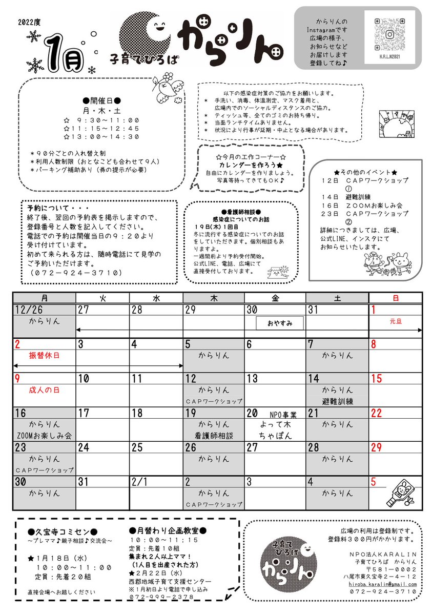 karalin2006's tweet photo. あっという間に2023年がやってきて、
スタートしていました。

広場の開催の詳細情報は
インスタ（@ K.R.L.N2021）で！

1月の予定です！ https://t.co/ue9gWV1cM8