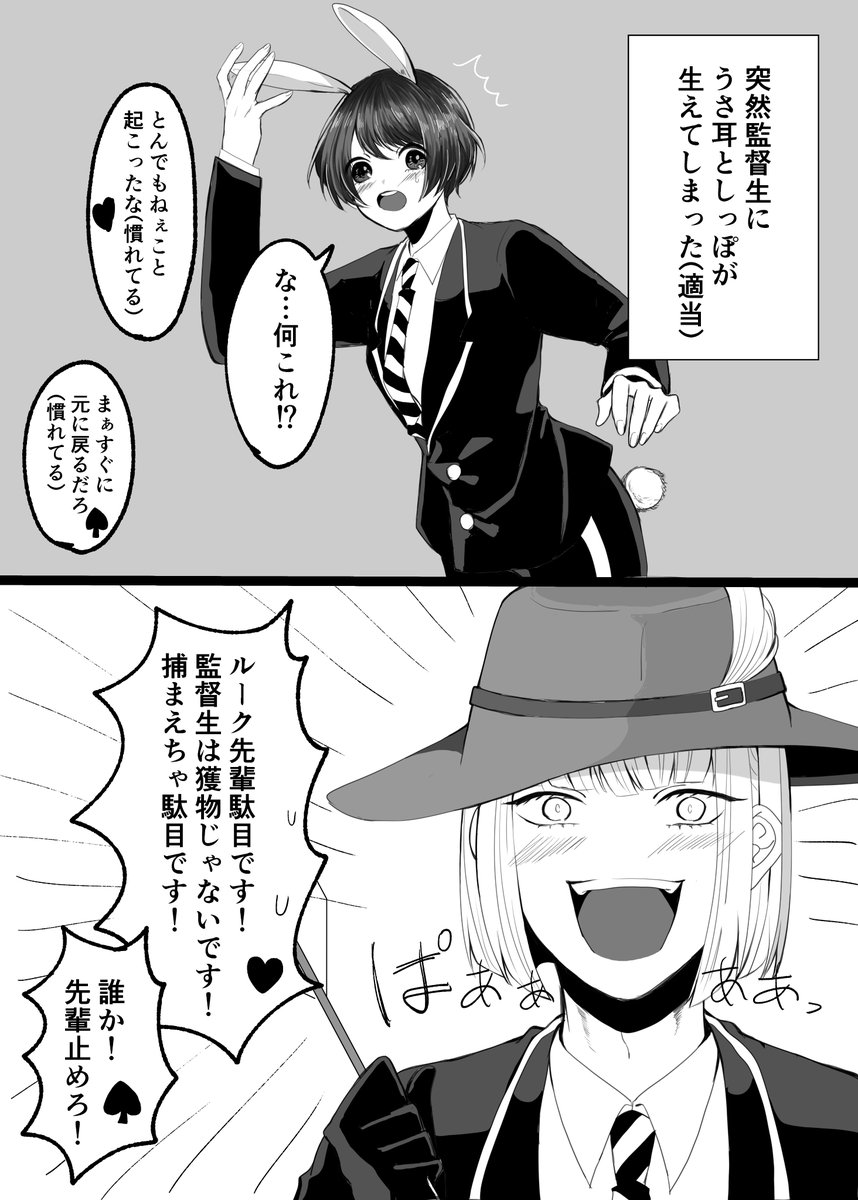 卯年なのでやっておかないと…と思った

ルク監/🏹🌸
⚠️監督生顔あり
#twstプラス 