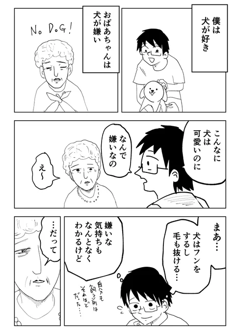 おばあちゃんが犬を嫌いな理由
#たむらの日記 