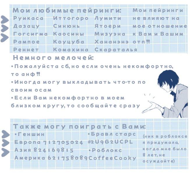 #Поискмью!!
• Всех своих мью называю Дазятами
• Можно на "ты" или "вы", смотря как Вам будет комфортно
• Хоть в основе и щитпост, но если есть контент, то чаще всего это бсд, геншин и секай
• Сначала пролистайте акк и убедитесь, что Вам будет комфортно!!