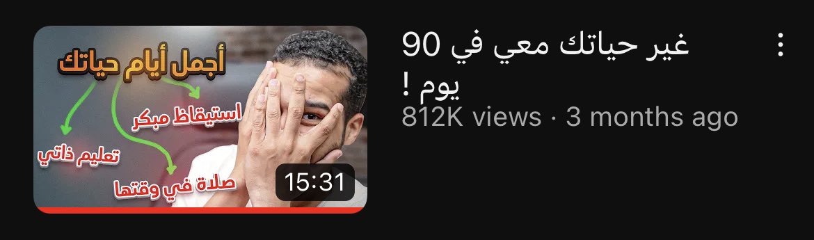 اليوم آخر يوم لي في  #روتين_التسعين 
كان الوعد انها أجمل أيام 2022 بإذن الله

وقد كان .. الحمدلله ❤️