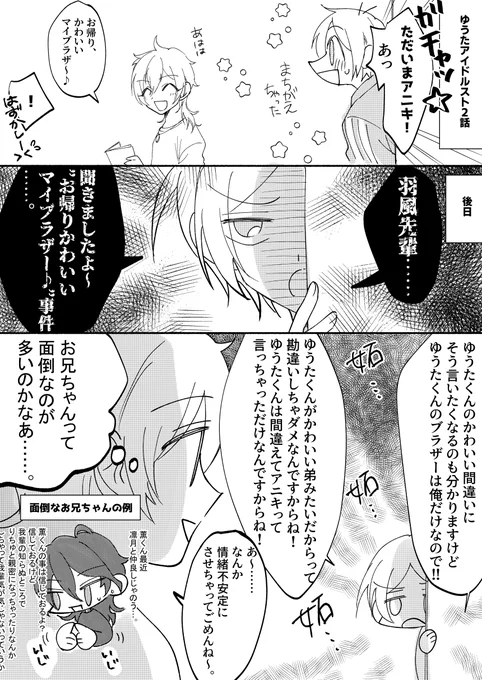 羽風と葵兄弟 
