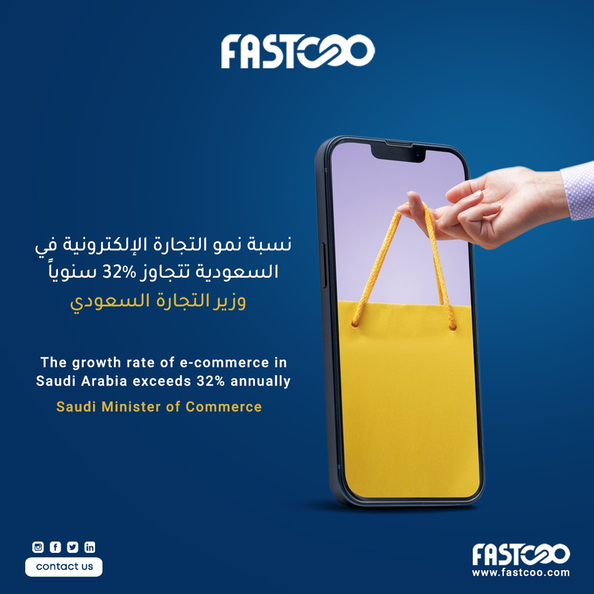 tryfastcoo's tweet photo. تعد #السعودية من أعلى 10 دول نمواً في مجال #التجارة_الإلكترونية بنسبة تزيد عن 32% سنويًا↗️

ويرجع ذلك لقوانين تنظيم هذا النوع من التجارة، والتسهيلات المقدمة للراغبين في ممارسة هذا النشاط🛒

في رأيك، كم ستكون نسبة الاعتماد على التجارة الإلكترونية في المملكة بحلول 2030؟👀

#Fastcoo https://t.co/4beuGoxUQH