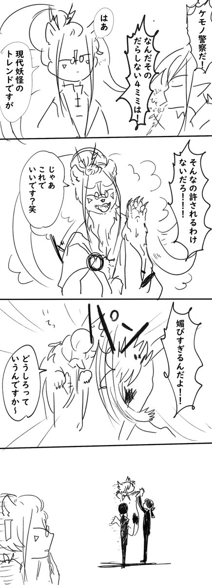 害獣VSロ 