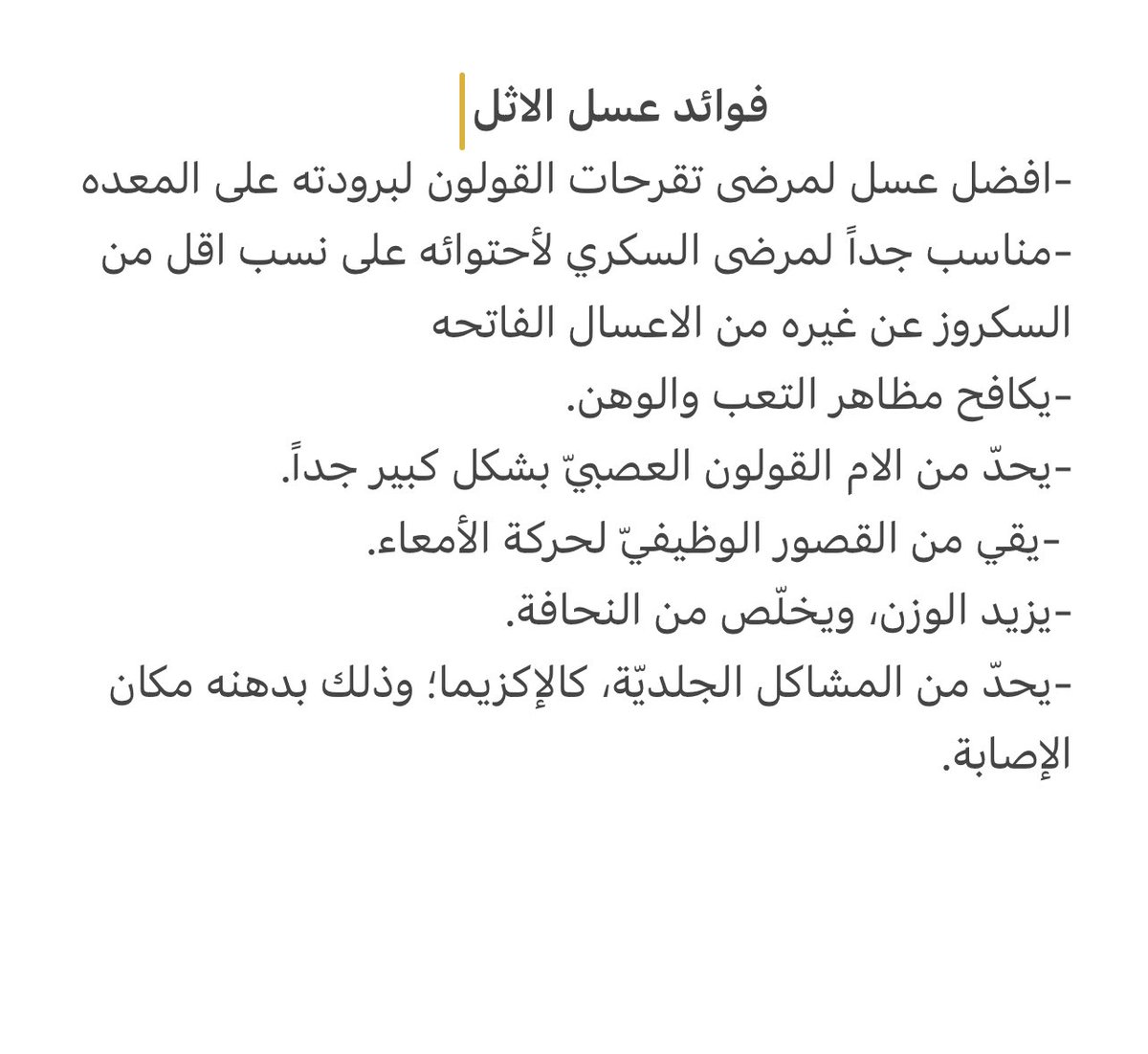 ( عسل لأثل ) عسل متبلور  من ابرد الاعسال على الباطنيه مريح لمرضى القولون وبالاخص من يعانون تقرحات المعده .. لزيارة متجرنا والأطلاع على الاسعار ومعلومات المنتج /kdbees.com