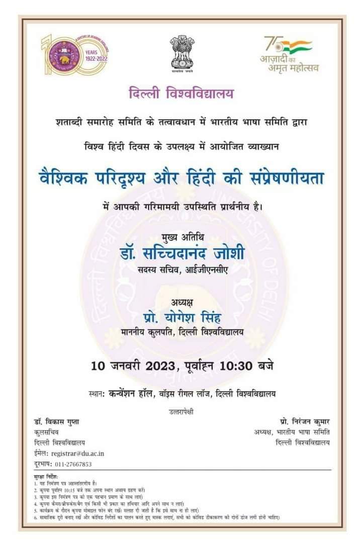 माननीय डॉ सचिदानंद जोशी जी @Sachchida_Joshi का विश्व हिंदी दिवस के मौके पर दिल्ली विश्वविद्यालय  @UnivofDelhi में आयोजित व्यख्यान। @amitsinghjnu @AmritMahotsav @spsinghdu @bsm_bharat @mamidala90 @ugc_india @MinOfCultureGoI @ignca_delhi @msignca @dpradhanbjp @EduMinOfIndia