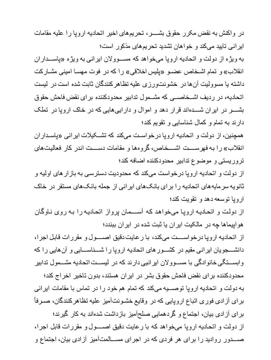 GhonchehAzad's tweet image. طرح سنای فرانسه به اتحادیه اروپا. سیاستمدار خانم ناتالی گوله @senateur61 برای من ترجمه فرانسه به فارسی رو فرستاده‌ان؛ فسخ دائمی احیای برجام، بستن آسمان اتحادیه به روی هواپیماها، قرار دادن سپاه در لیست تروریستی، اخراج دانشجویانی که با تحریمی‌های اروپا نسبت دارند
بقیه در متن عکس‌ها