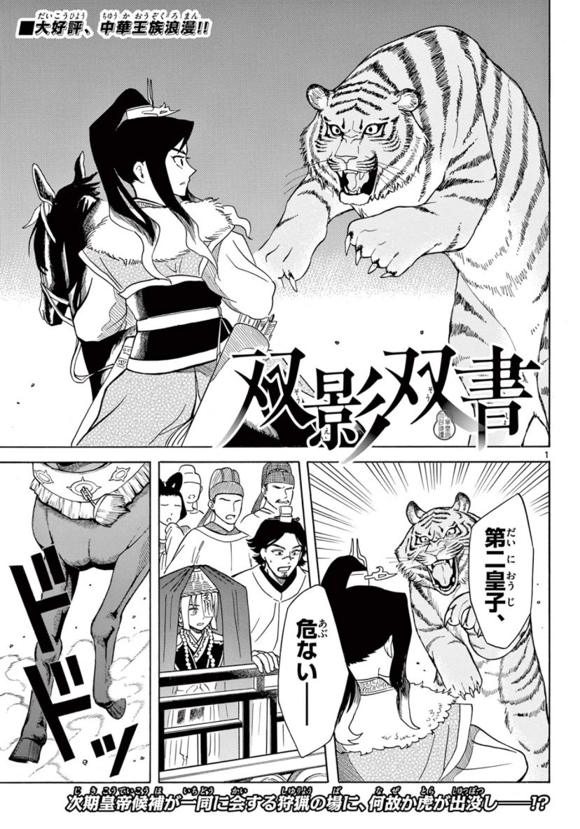 双影双書10話「畋猟・後編」更新されました!うぇぶり読者の皆様、今年もよろしくお願いします。
https://t.co/mR71GFpwIe 