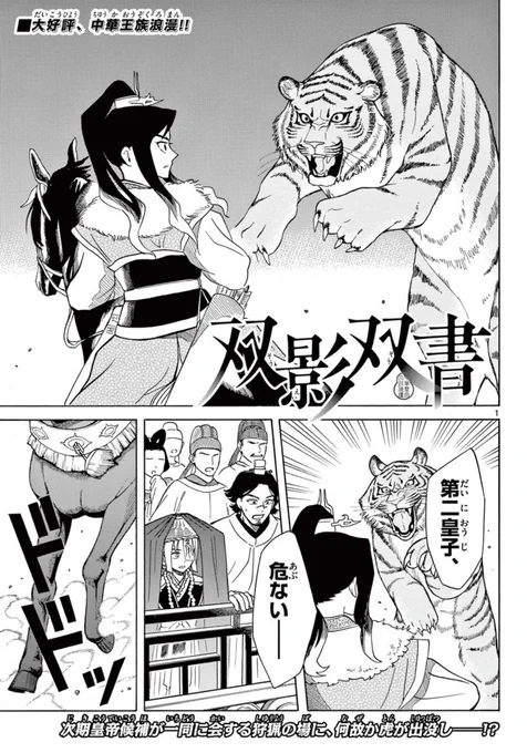 双影双書10話「畋猟・後編」更新されました!うぇぶり読者の皆様、今年もよろしくお願いします。
https://t.co/mR71GFpwIe 