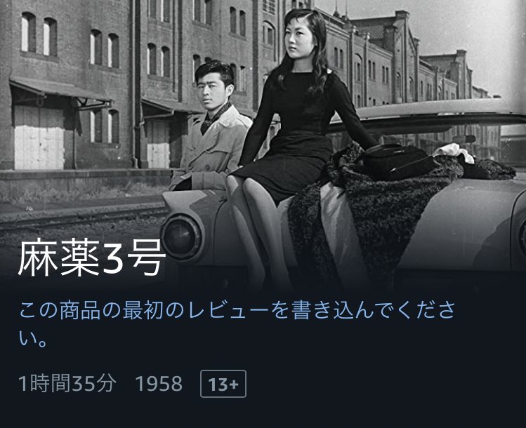 keiitiroooo's tweet photo. 前にリクエストした「麻薬3号」がアマプラに追加されたので見た。高架の下に広がる神戸の街並みがノスタルジック。そして印象に残るシーンが多い。内容は「ゆがんだ月」に少し似たテイストの作品だと思います。 https://t.co/zzx3NqNR1P