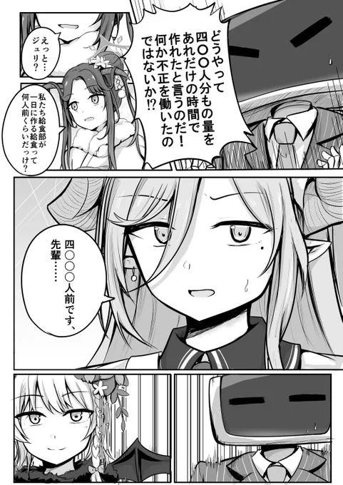 正月イベのつよつよ給食部
#ブルアカ 