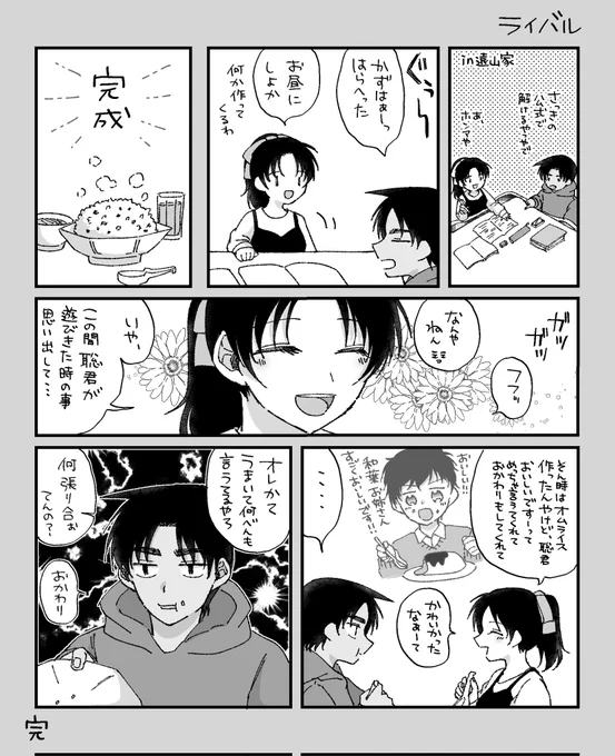 ライバル👦 