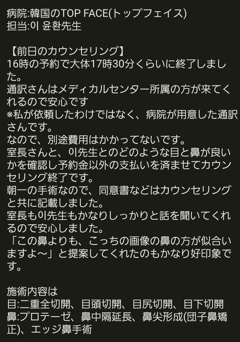 nkmrune's tweet photo. カウンセリング&当日について
私は、既に二重埋没を2回日本で行っております。
なので、目だけ再手術扱いです
#TOPFACE #トップフェイス https://t.co/zgvpRH9QxQ