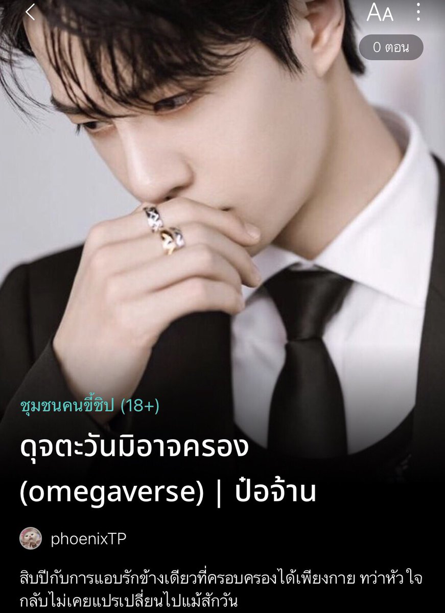 pennokphoenix's tweet photo. Pls rt ☀️

🥀 #ดุจตะวันมิอาจครอง 

ꕀ 2nd chapter ꕀ

“คิดแค่ว่าอยากลบกลิ่นนั้นให้หายไป”

ꔛ https://t.co/KPMV8dqI9w

#ฟิคป๋อจ้าน #แนะนําฟิคป๋อจ้าน https://t.co/1DiEiyCWTQ