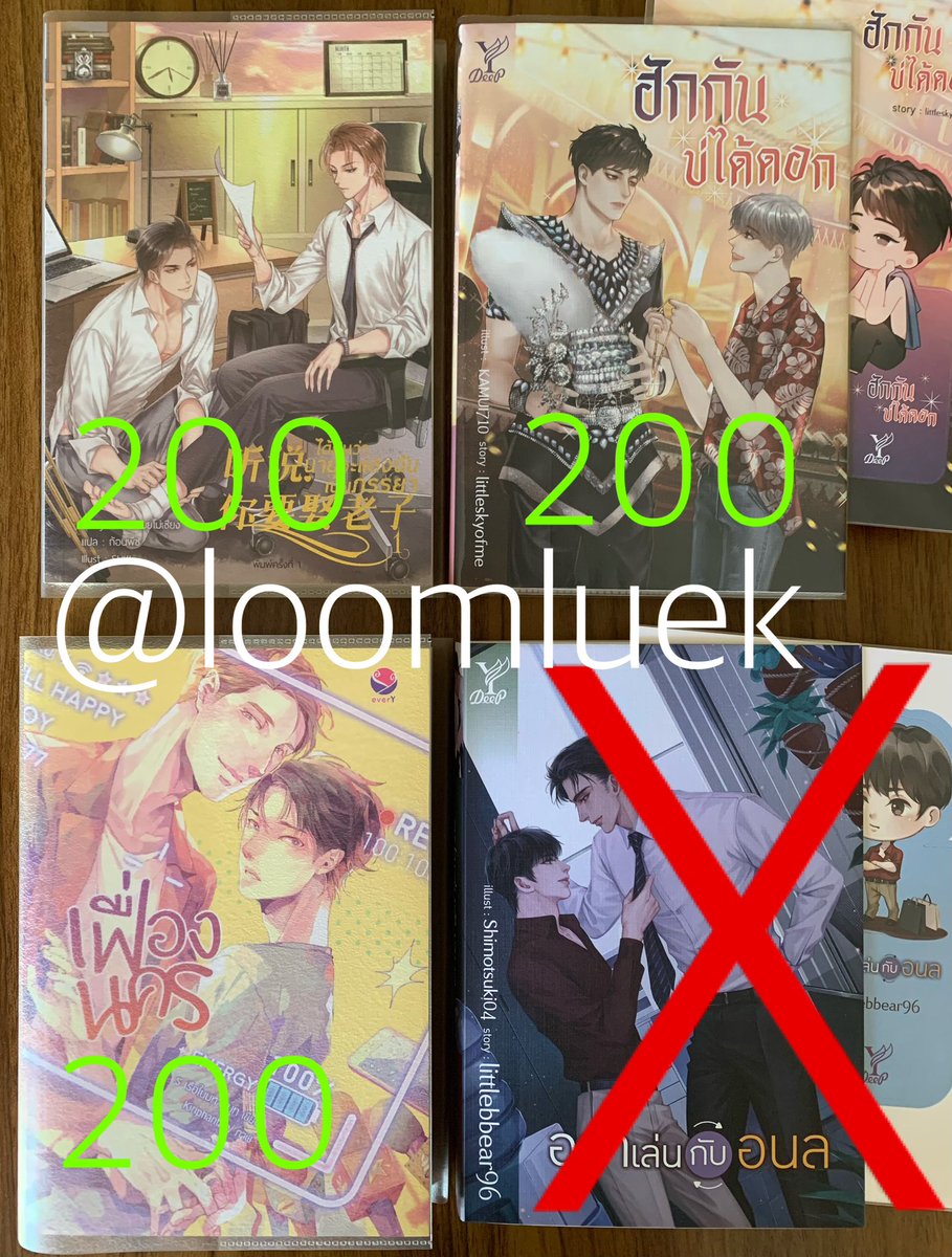 loomluek's tweet photo. อัปเดตเล่มที่ยังอยู่ราคาบนรูปรวมส่งแล้วค่ะ
#ได้ยินว่านายจะแต่งฉันเป็นภรรยา
#ฮักกันบ่ได้ดอก มีจิบิ 
#เฟื่องนคร 
#memoryoftheday
#หวางเย่ละเว้นข้าเถอะ
สนใจเล่มไหนขอดูรูปเพิ่มเติม DM ได้เลยค่ะ 
รีวิวลูกค้า >> #ซื้อในหลุม

#นิยายวายมือสองสภาพดี #ขายนิยายวายมือสอง #หนังสือมือสองสภาพดี https://t.co/qv75wwuoap