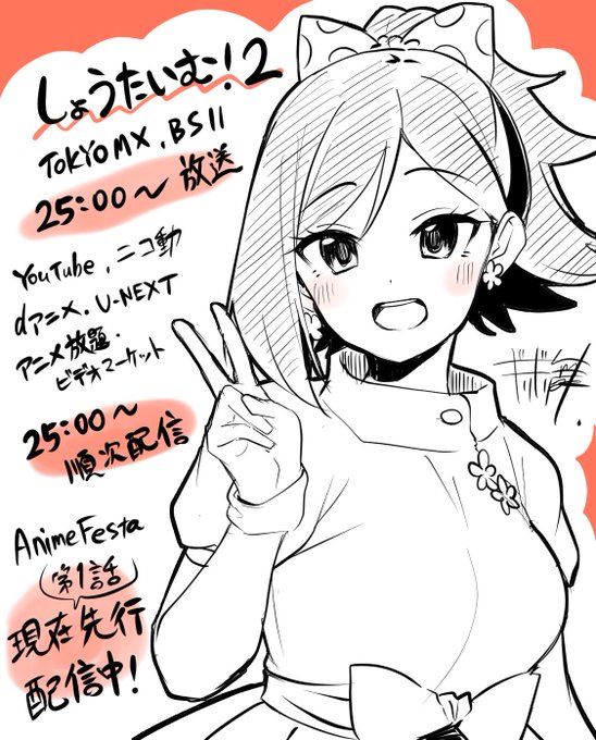 『しょうたいむ!2』本日より放送開始です!
#しょうたいむ https://t.co/1Z9Pt8IKEZ 