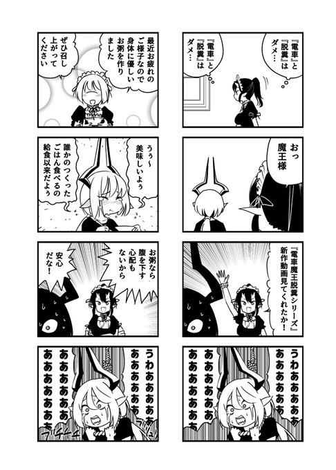 ポンコツ魔王 その6 