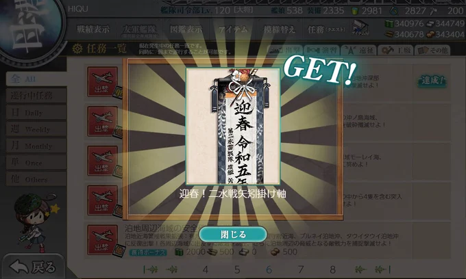 視聴ありがとうございました!無事新春任務も終わったので一安心です!!今年初出撃の加賀さん強すぎ!嫁艦が頼もしい! 