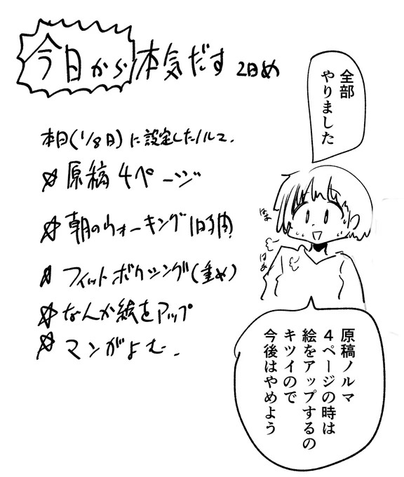 今日から本気だす 2日め 