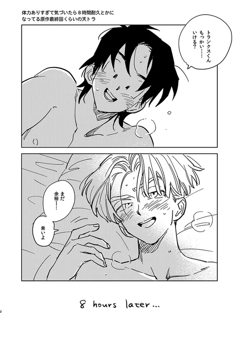 いつかツイッターで見た8時間耐久のやつの天トラ
一応続きはポイピク(全2P)
https://t.co/hgp5RWDUy8 