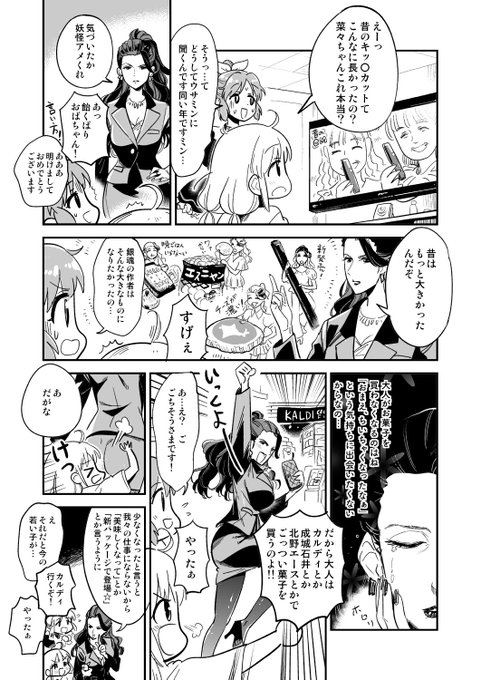 わるいおとなの漫画 