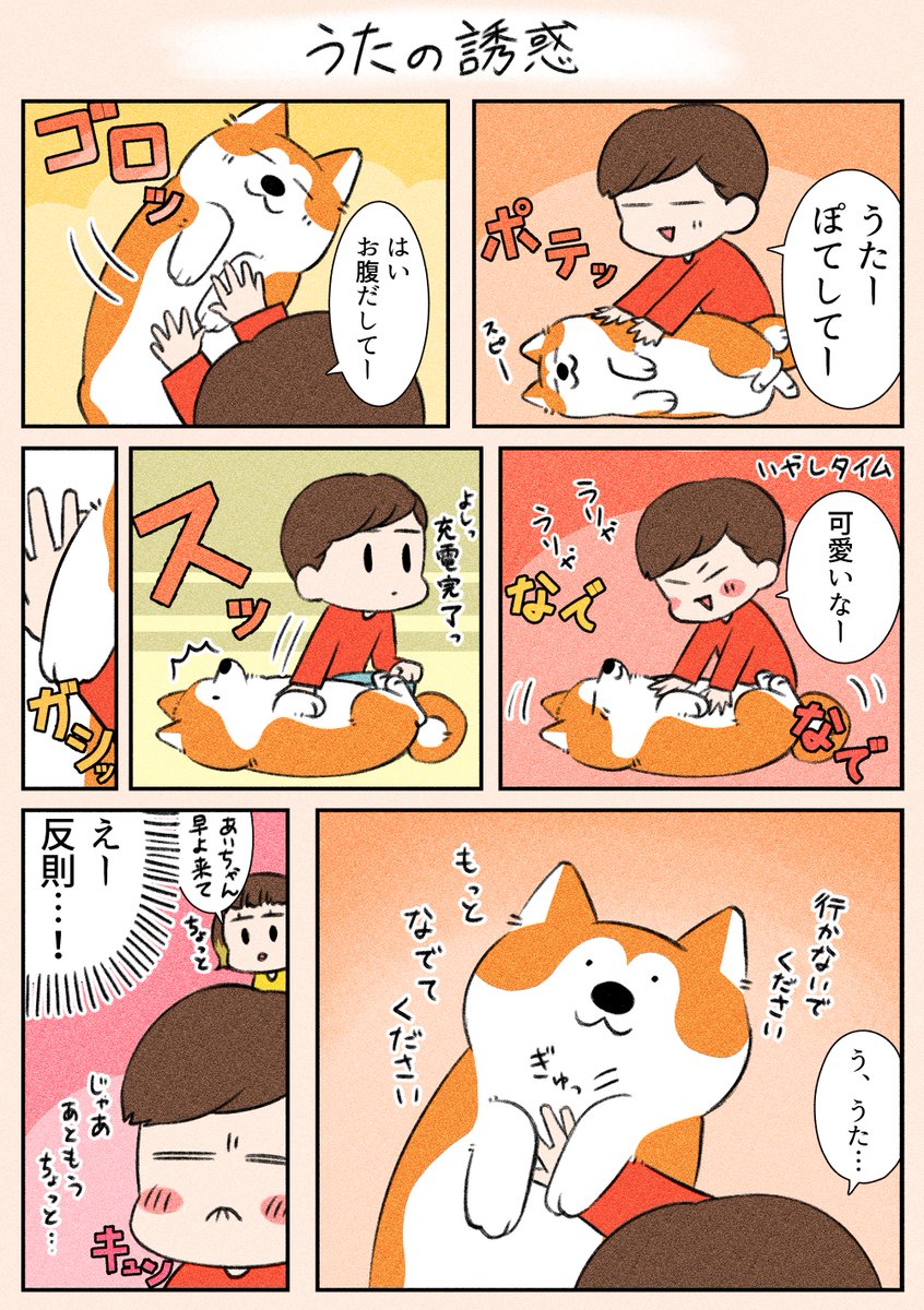「うたの誘惑」
満足したら腕を下ろします(笑)

#漫画が読めるハッシュタグ
#日常
#犬 