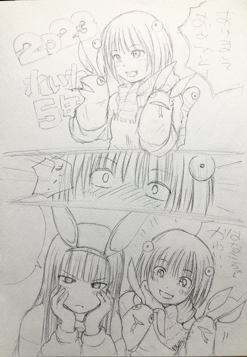 眠い…(ΦωΦ)寝ゆか…

あけおめのラフを載っけておきます
ま、ほぼ下描きですが… 
