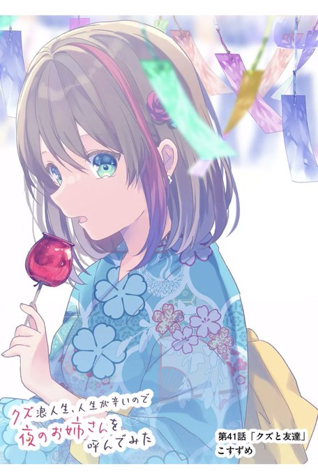 『クズ浪人生、人生が辛いので夜のお姉さんを呼んでみた』の第1話を今すぐ読めます! - #クズ浪人生と夜のお姉さん #GANMA! 本日クズおね最新話更新です宜しくお願いします 