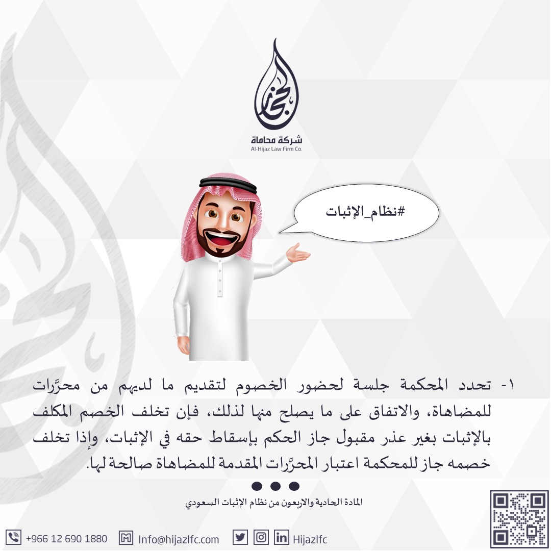 شركة الحجاز للمحاماة | Al-Hijaz Law Firm Co tweet media