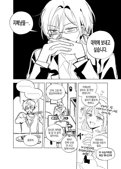 뭔가 천천히 내용 덧붙여서 책으로 내고 싶어져서... 깔짝깔짝...
쪼끔 지메이바 성향 