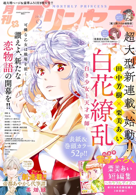 【告知】月刊プリンセス2月号発売中です。『Reスケバン刑事』13話掲載させてもらってます。よろしくお願いします。 