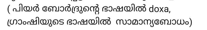manishdev19771's tweet image. പരീക്ഷക്ക് ഉത്തരം ഇല്ലാതെ കിളി പോയി ഇരിക്കുമ്പോൾ ഇത് പോലെ അങ്ങട് കാച്ചും.. വായിക്കുന്ന സാർ ഇവൻ ഏതോ കൂടിയ മലരൻ ആണെന്ന് കരുതിയും ഇതെനിക്ക് അറിഞ്ഞൂടടെന്ന് ആ  മലരൻ കരുതരുത് എന്ന് വിചാരിച്ചു 2 മാർക്ക് കൊടുക്കും.. ഇതാണ് കൈയ്യടിക്കുന്ന കമ്മീകളുടെ അവസ്ഥ 😁😁😁 @drAnsarikka @PreemaFacie