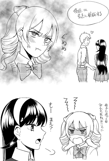#創作百合
嫉妬するよりゆきちゃん
依子も嫉妬します 