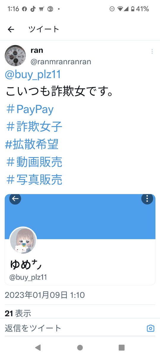 Re86E's tweet photo. @buy_plz11 詐欺辞めてね😨😨 https://t.co/4Cks3vIfNM