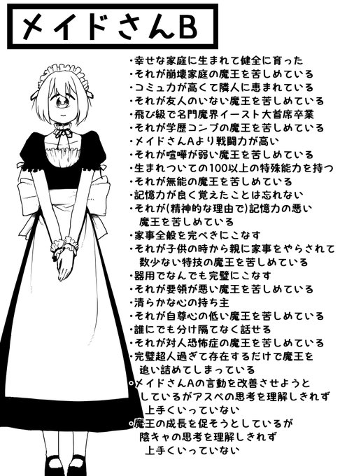 メイドさんBのプロフィールです😉 