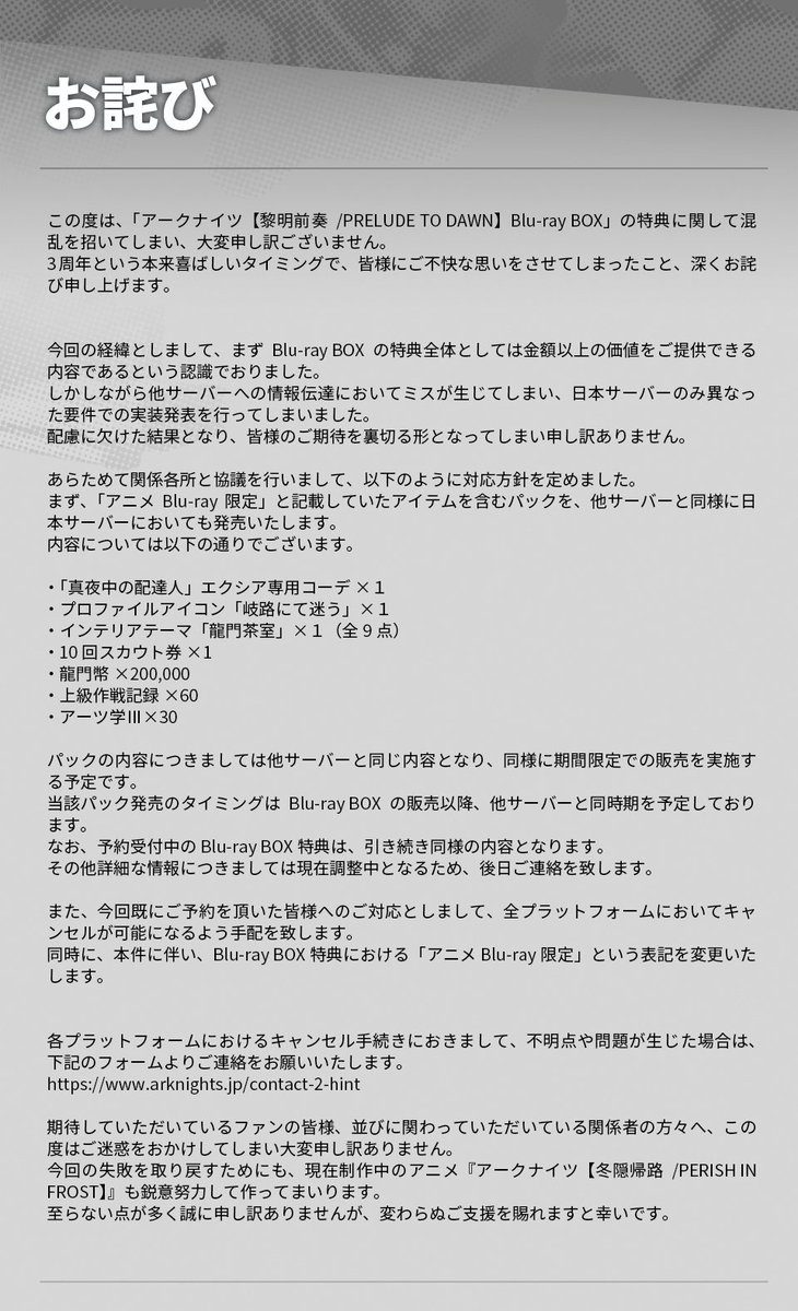 圖 明日方舟日服玩家炎上